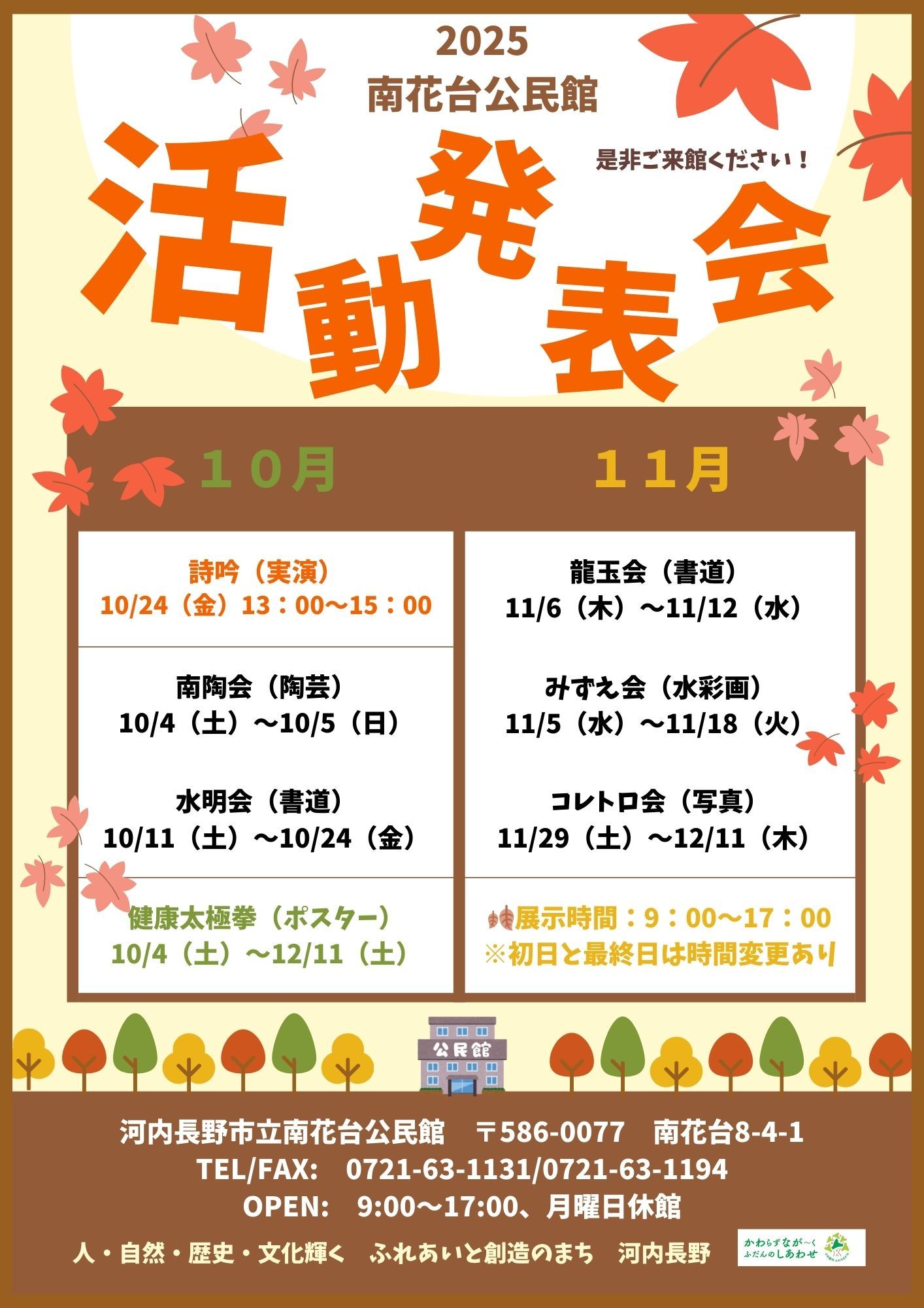 活動発表会R7ポスター
