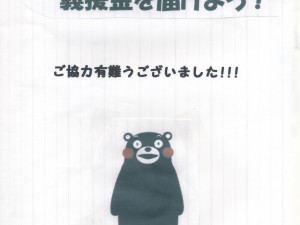 熊本義援金募金終了お礼