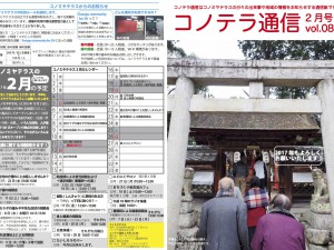 確認用コノテラ通信[08]表 のコピー