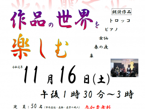 芥川龍之介の作品の世界を楽しむポスター