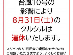 運休のお知らせのコピー