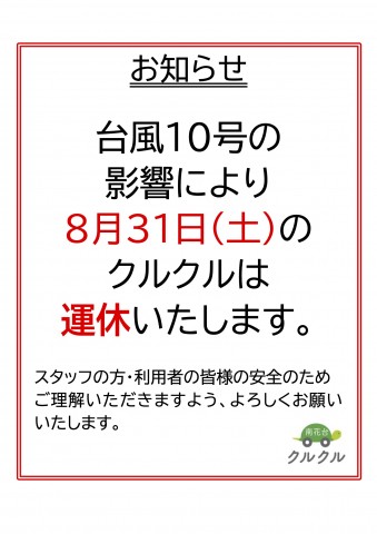 運休のお知らせのコピー