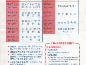 運転者講習会お知らせ