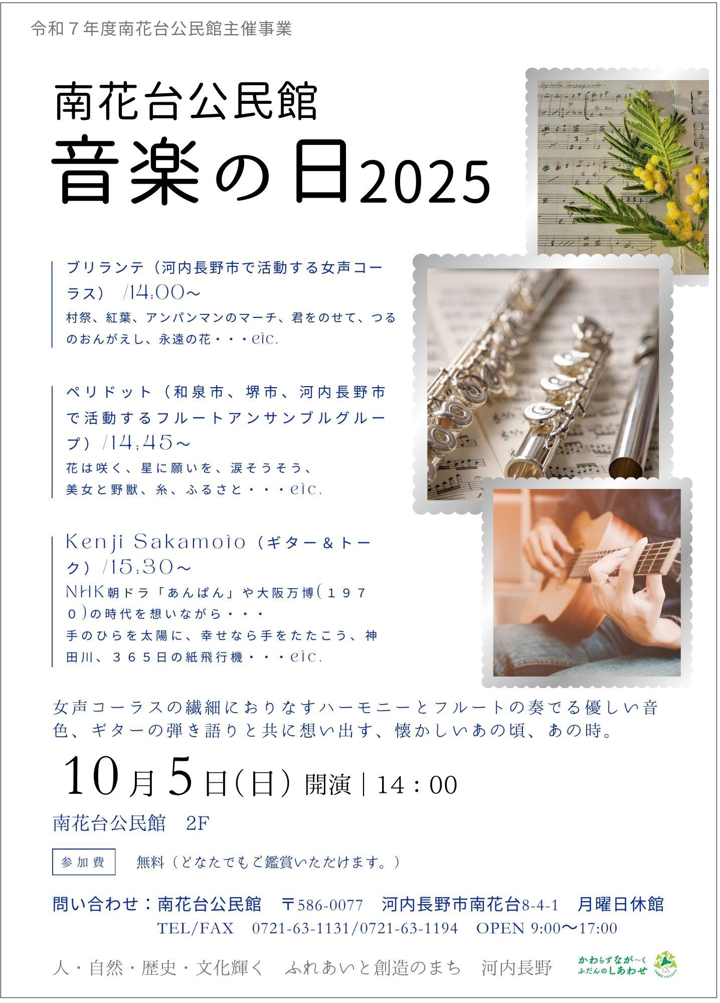 音楽の日ポスター
